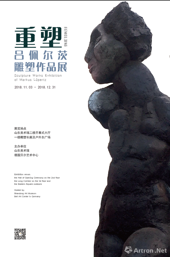 走近大师—德国新表现主义巨匠吕佩尔茨雕塑大展3日于山东美术馆