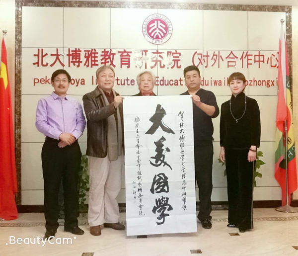 北大博雅·元培商学院《国学与管理》高级研究班开学典礼隆重举办