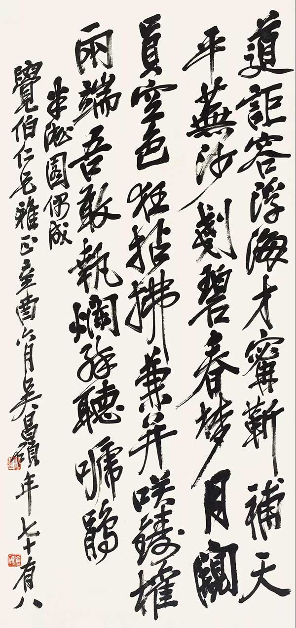 lot 0630 吴昌硕(1844-1927)行书自作诗