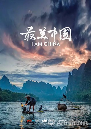 《最美中国》纪录片宣传海报