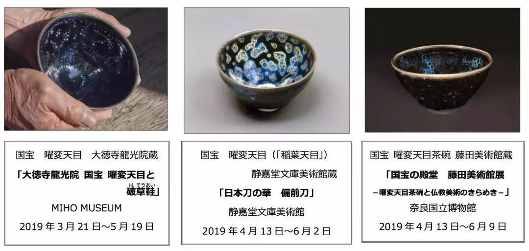 【雅昌专稿】仅30天!日本三件国宝曜变天目同期展出:一生一次的邂逅