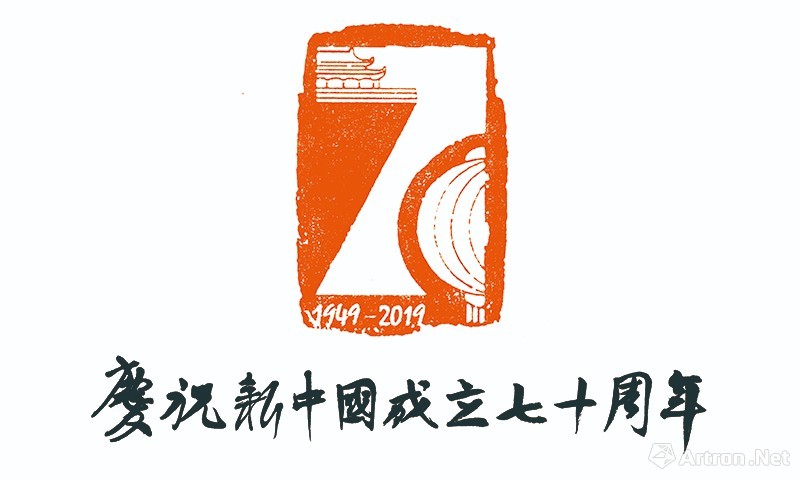 "庆祝新中国成立70周年"品牌logo