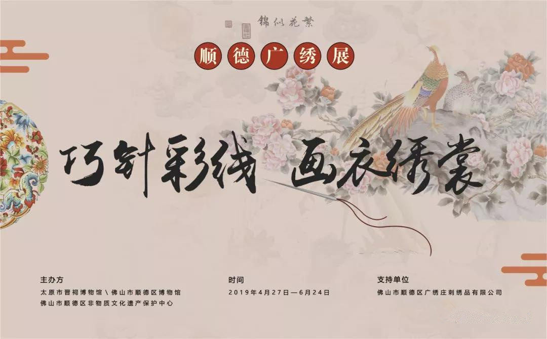 粤绣是广州刺绣(广绣)和潮州刺绣(潮绣)的总称,与湘绣,蜀绣和苏绣并称