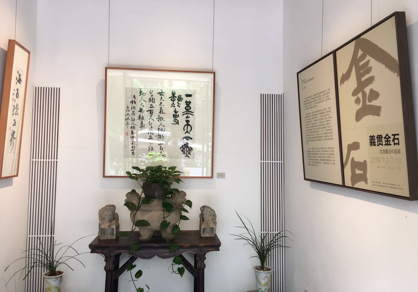 义贯金石—沈浩书法作品展亮相越晋轩&方向艺术中心