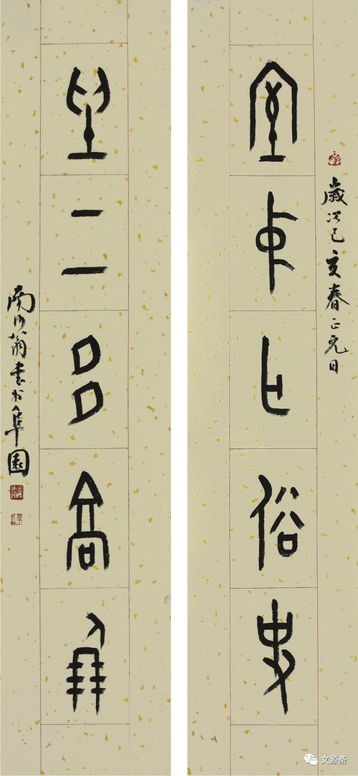 文源展讯《郁郁乎文哉—姚国瑾两周文字书法展》