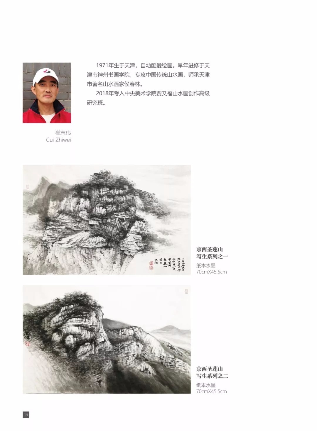 苦行探道—中央美术学院2019届贾又福山水画创作高级研究班毕业作品