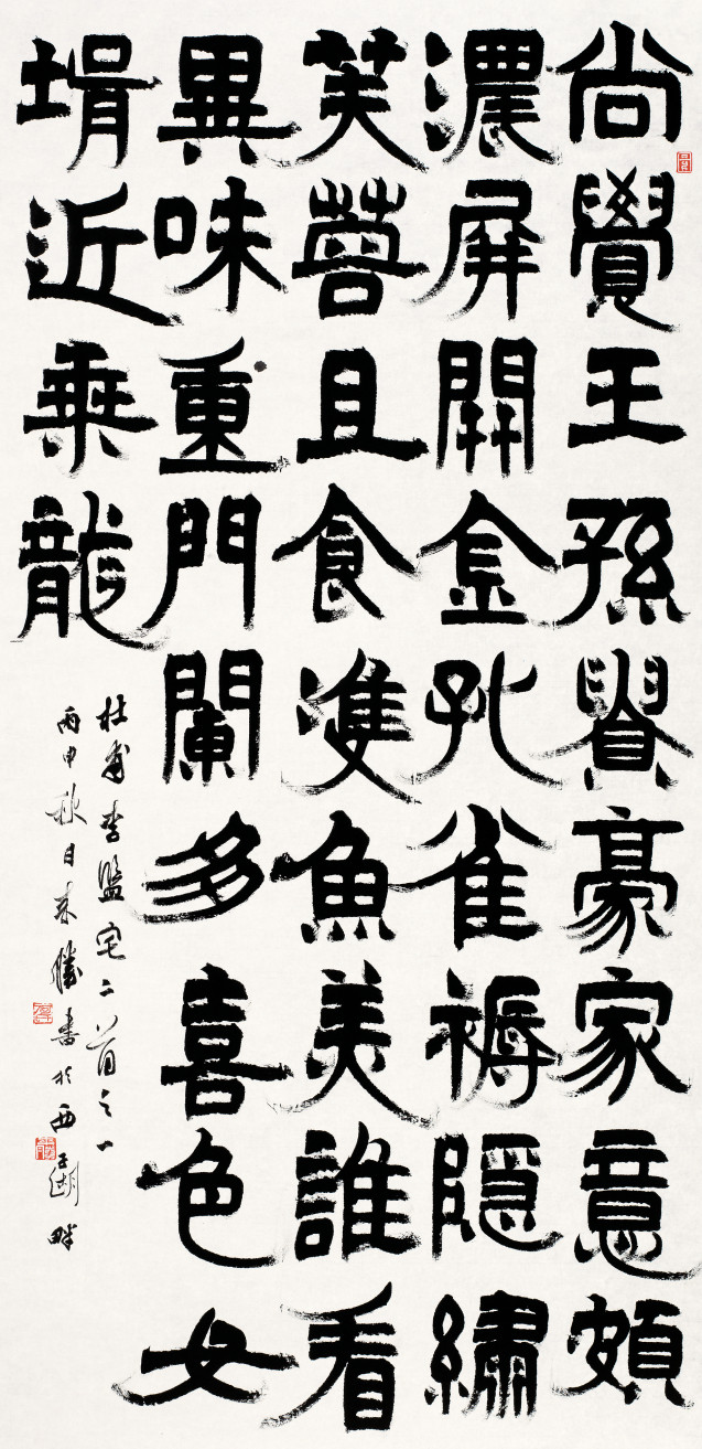 何来胜 书杜甫《李监宅二首·其一》143cm×69cm