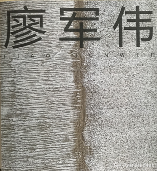 廖军伟个人画册《栉》出版发行