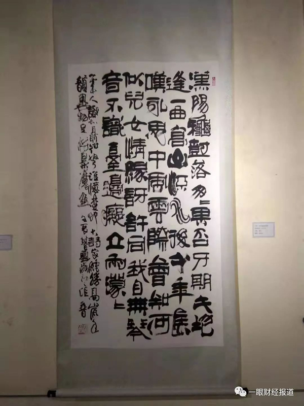 《赵普隶书论语》首发式暨书画作品回顾展在孔庙和国子监博物馆举办