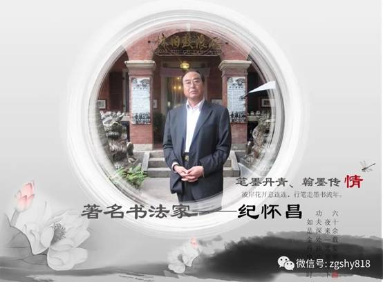 现为中国书法家协会员,中国书画院行政院长,文化部华夏文化遗产保护