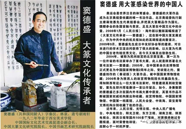 著名书法家,大篆文化传承者窦德盛作品赏析