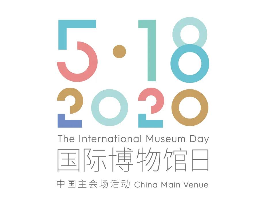 18国际博物馆日"即将到来,今年主题是"致力于平等的博物馆:多元和包容
