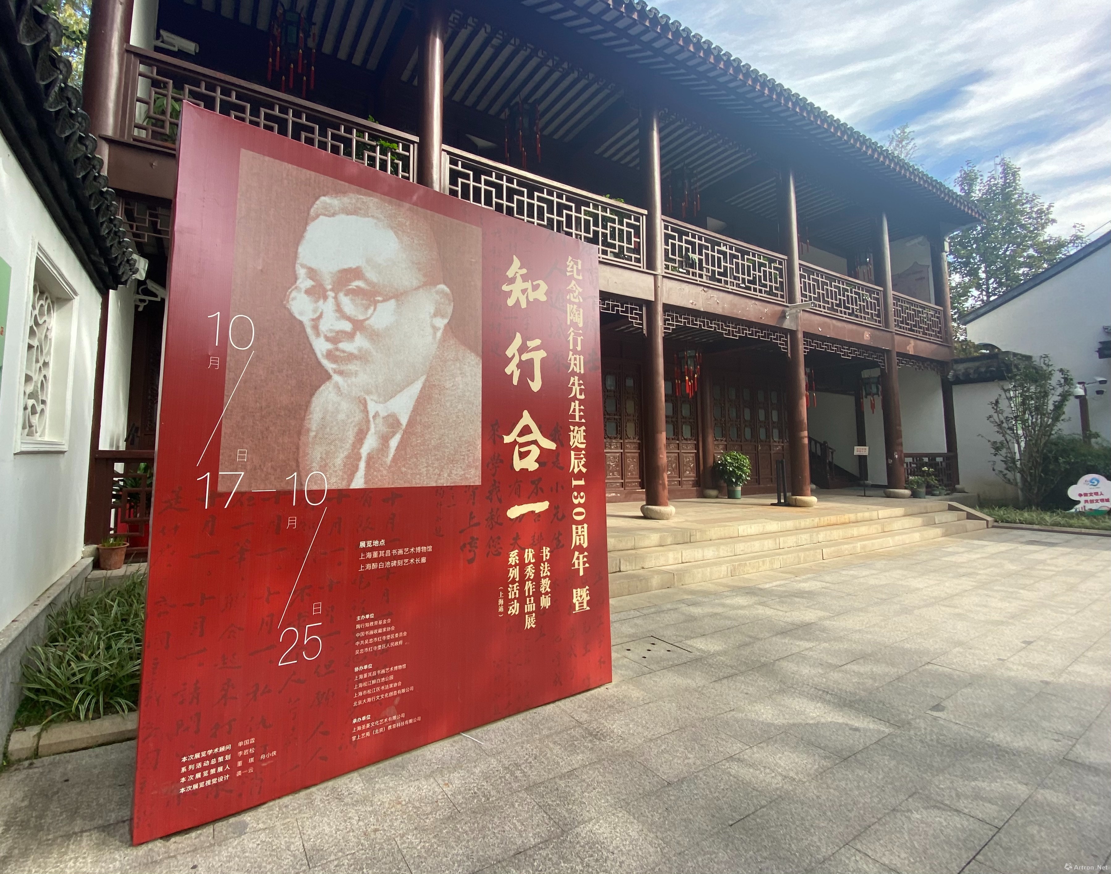 纪念陶行知先生诞辰130周年暨"知行合一"书法教师优秀作品展在沪开幕