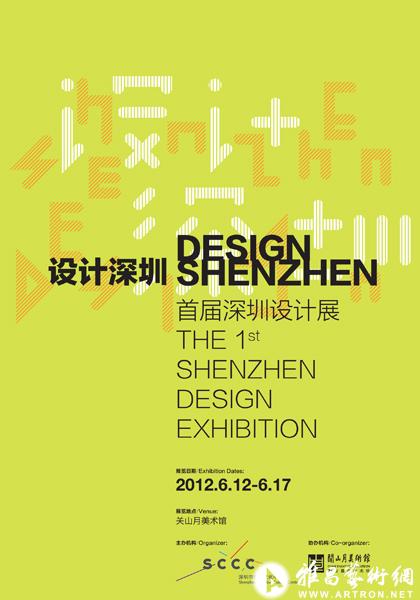 "design shenzhen·设计深圳"展览海报