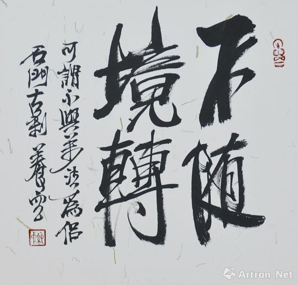 水墨心灯养空法师书画作品展