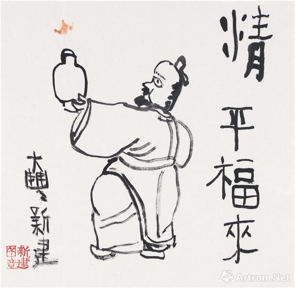 《精平福来》