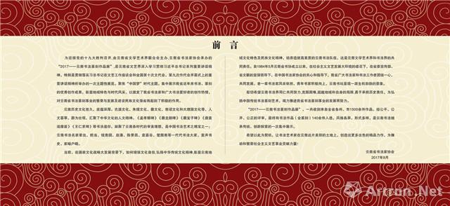 2017云南省书法篆刻作品展