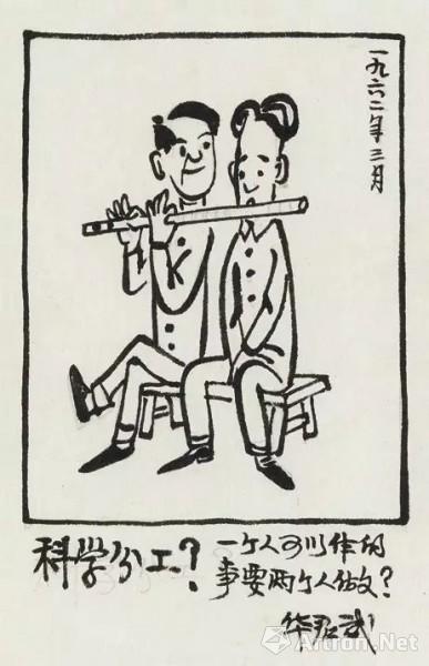 "漫画一生"华君武漫画艺术展