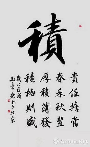 汉字与人生