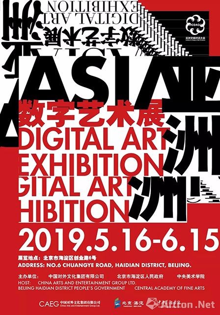 亚洲数字艺术展