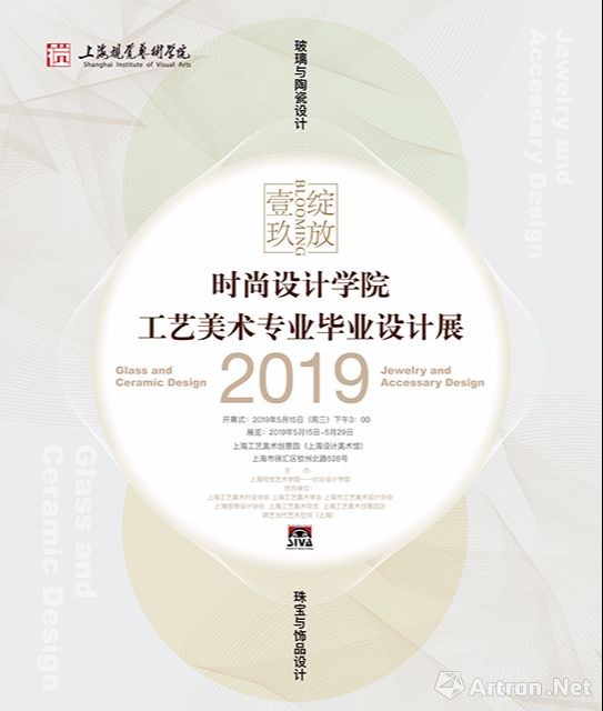 上海视觉艺术学院2019届玻璃陶瓷毕业设计作品展