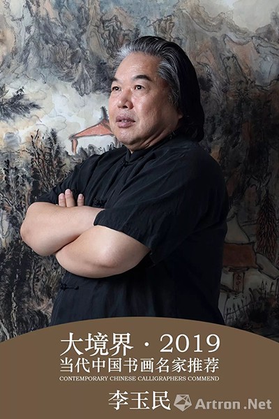 大境界·2019当代中国书画名家推荐丨李玉民