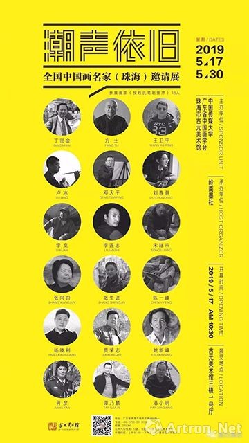 潮声依旧·全国中国画名家（珠海）邀请展