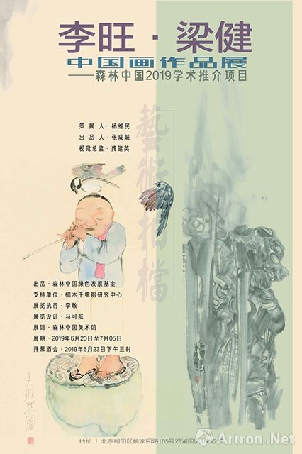 “神与物游 境于象外”李旺&梁健水墨艺术双个展