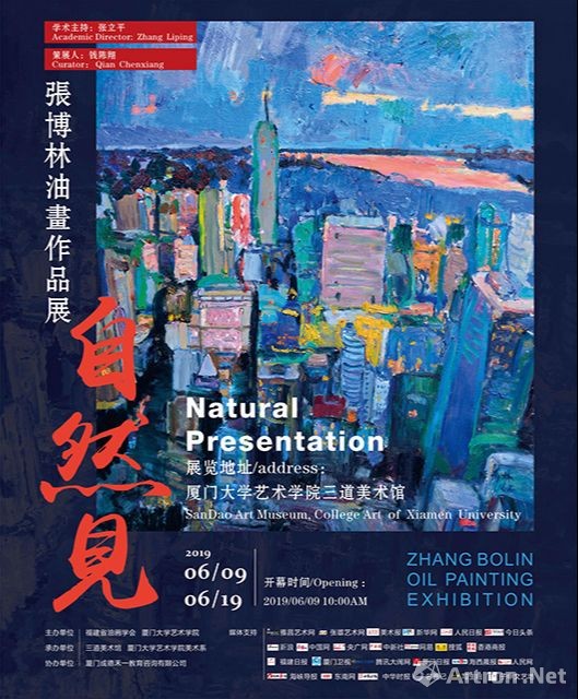 “自然见”张博林油画作品展