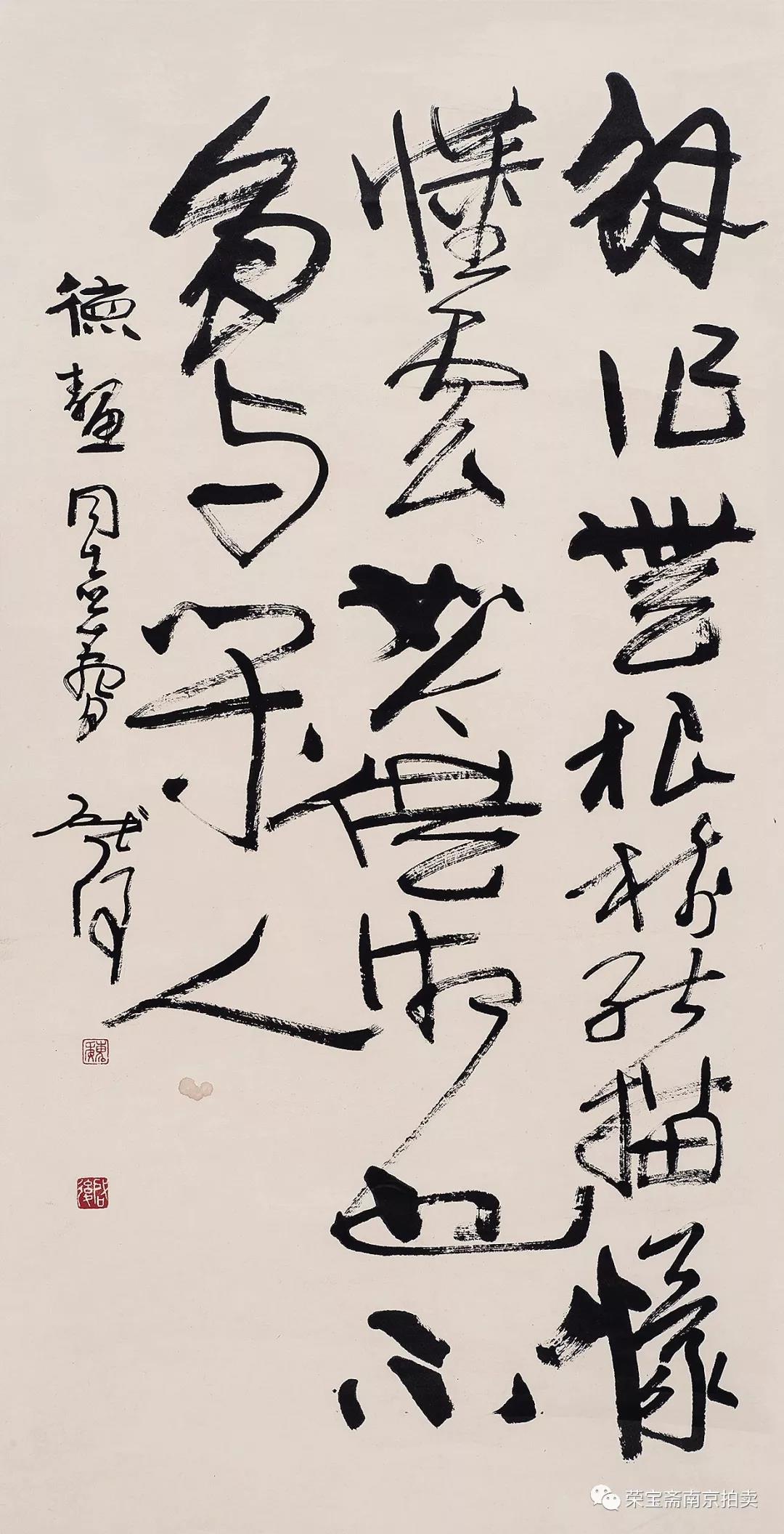 魏啟後 1920-2009草書