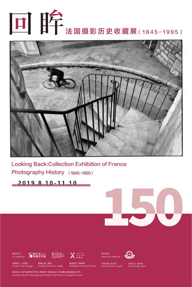 “回眸”法国摄影历史收藏展（1845-1995）