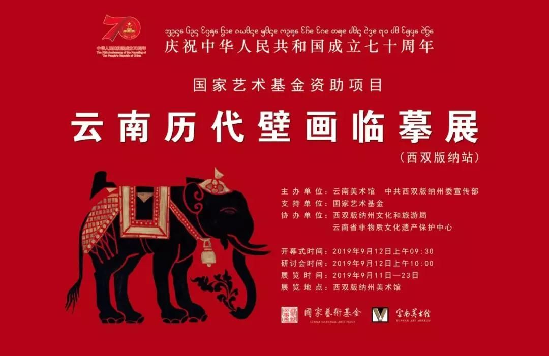 庆祝中华人民共和国成立七十周年·国家艺术基金资助项目