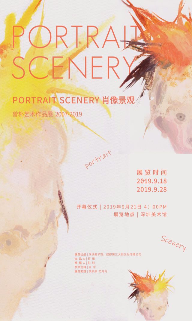 “PORTRAIT SCENERY 肖像景观”曾朴艺术作品展 2007-2019
