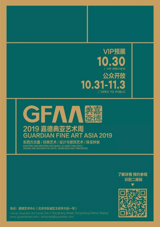 GFAA 2019 | 上下——当代东方雅致生活品牌