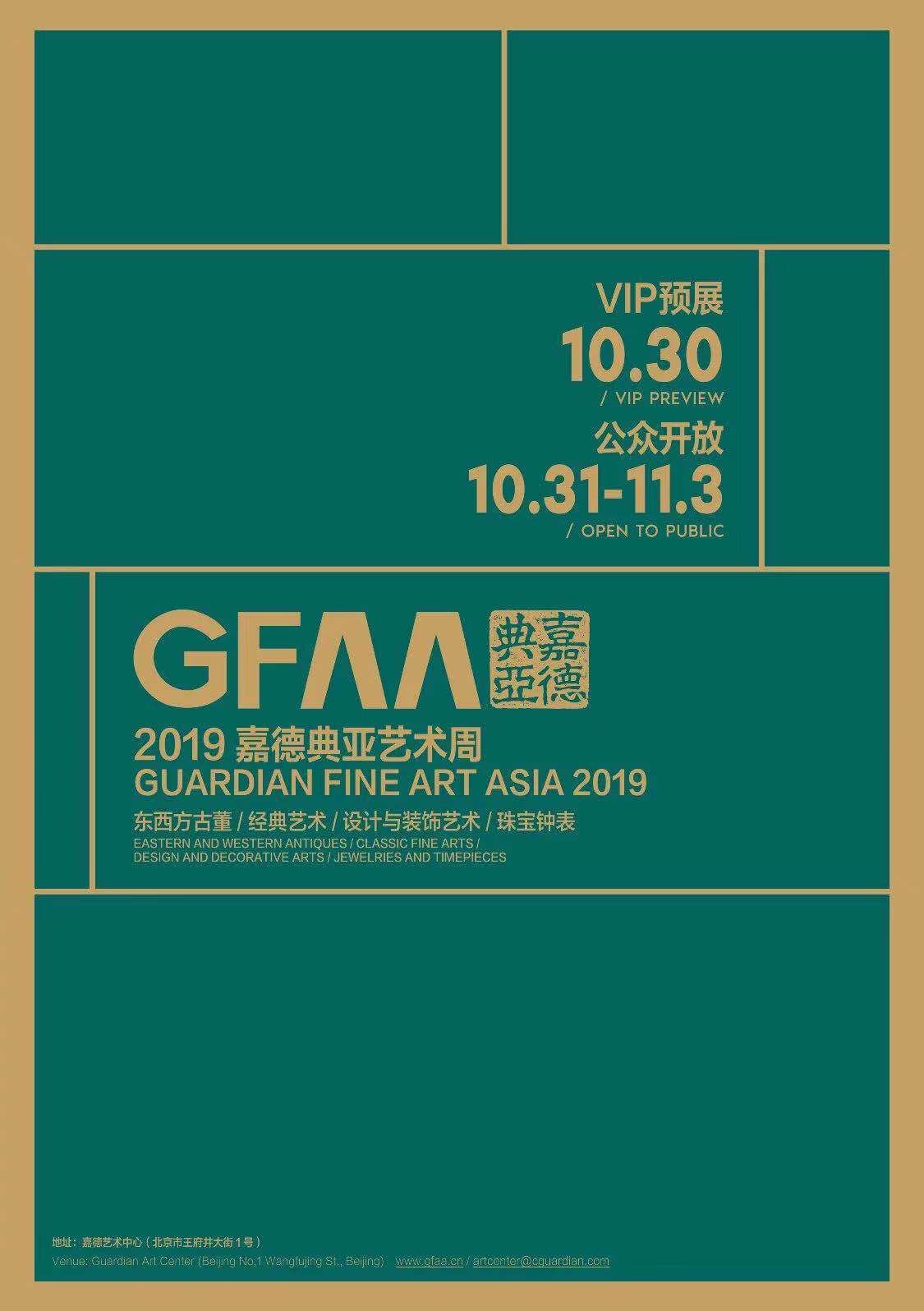 GFAA 2019丨英国David Aaron画廊：古老的博物馆藏级艺术珍藏