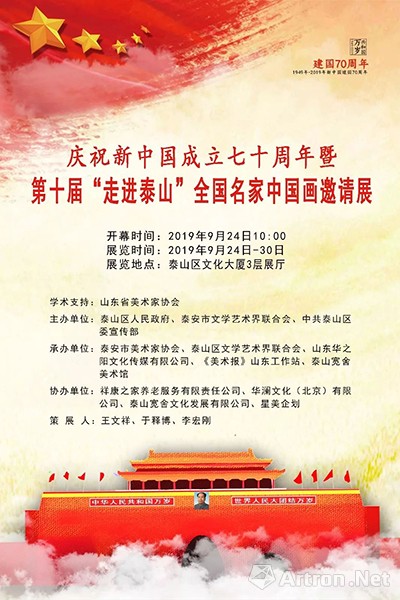 【动态】李阳丨庆祝新中国成立七十周年暨第十届走进泰山全国名家