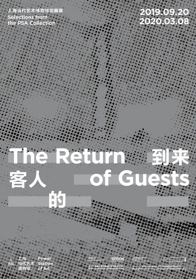 “客人的到来”上海当代艺术博物馆馆藏展