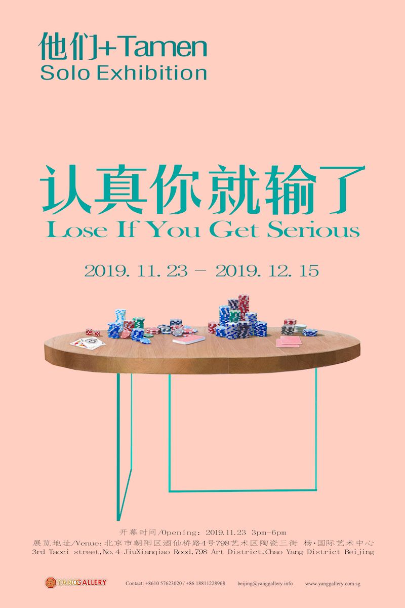 Lose If You Get Serious 认真你就输了