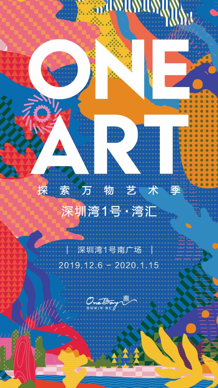 One Art “探索万物艺术季” 深圳湾1号·湾汇