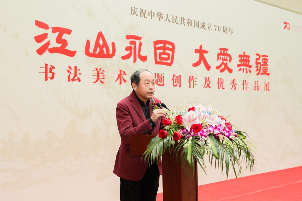 翰墨铸新魂 丹青写初心：庆祝中华人民共和国成立70周年书法美术主题创作及优秀作品展开幕