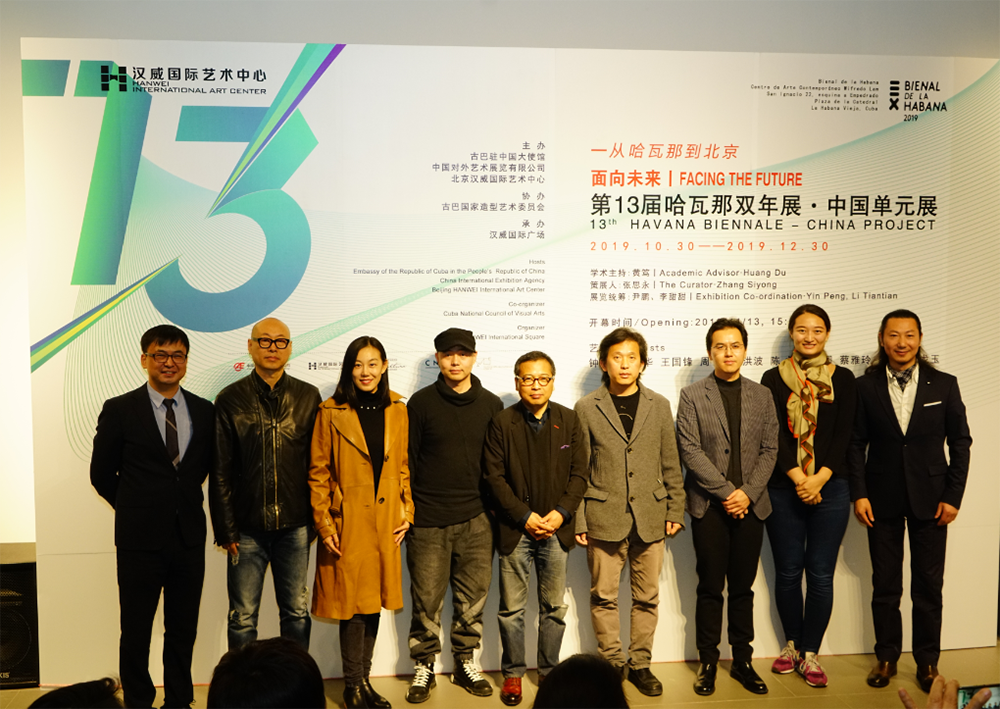 从哈瓦那到北京：第13届哈瓦那双年展中国单元于北京汉威国际艺术中心揭幕
