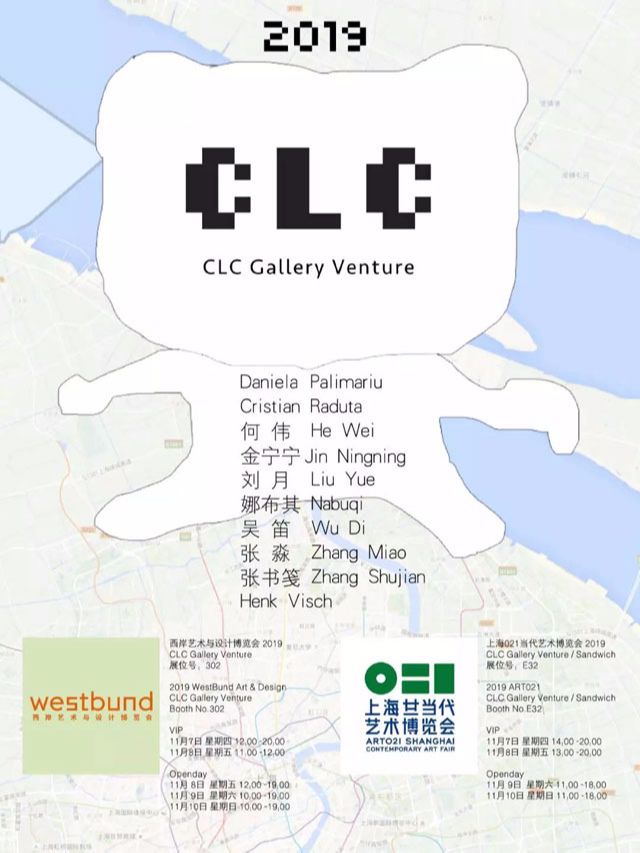 2019 ART021 上海廿一当代艺术博览会·CLC Gallery Venture