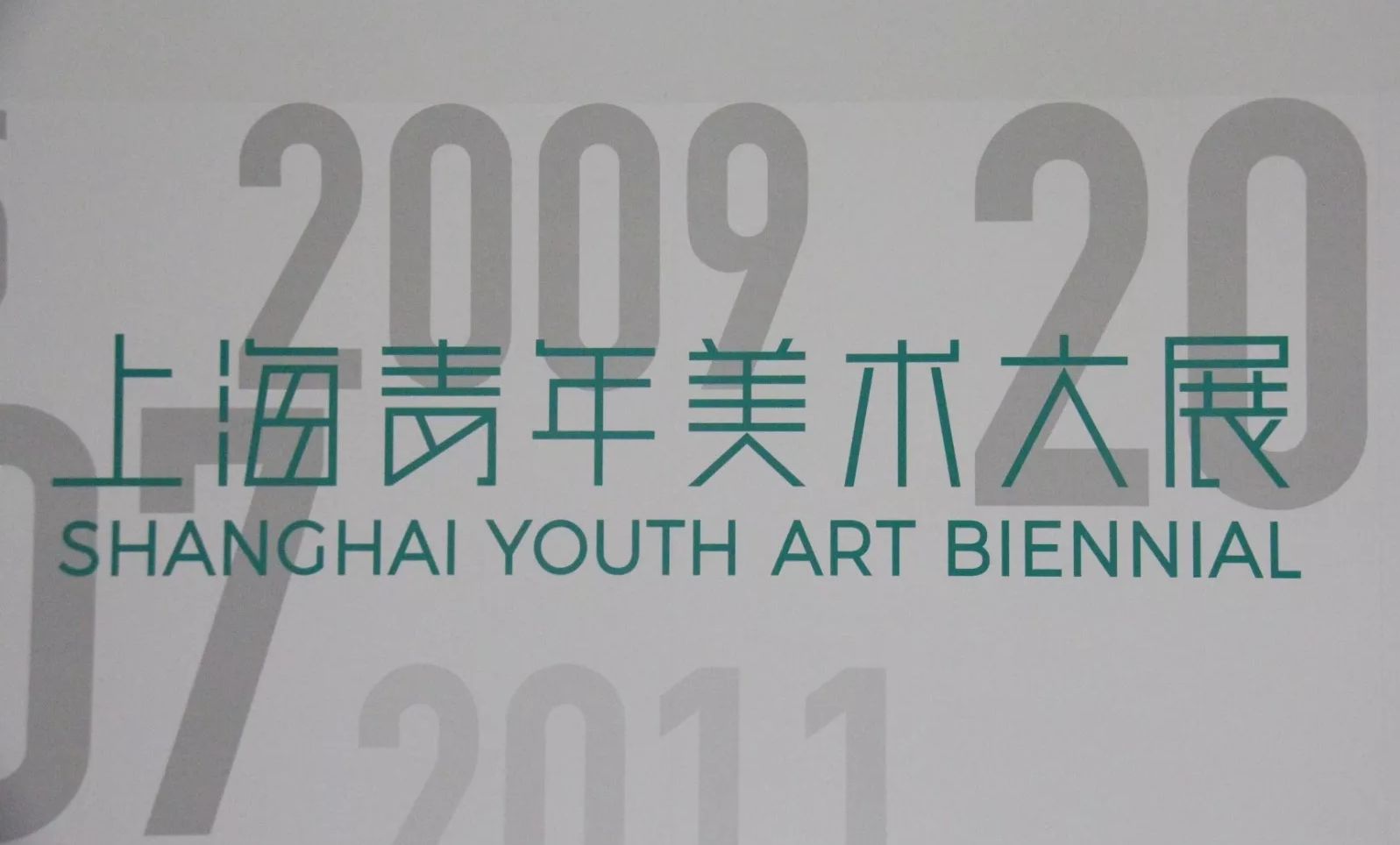 【雅昌带你看展览】“正青春”2019第十五届上海青年美术大展