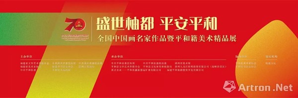 马胜利 盛世柚都平安平和 全国中国画名家作品展 艺术家提供 雅昌新闻