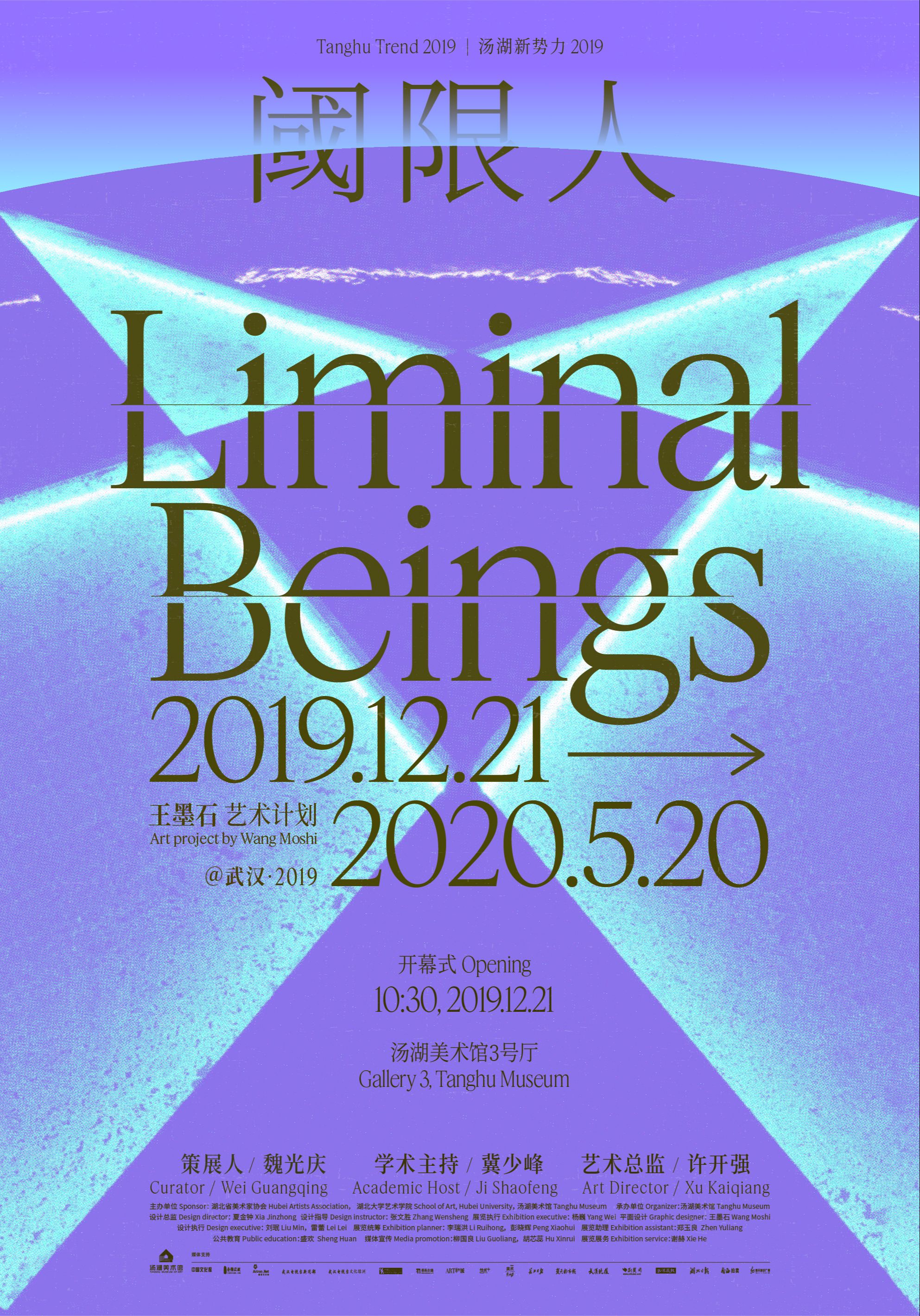阈限人：王墨石艺术计划 Liminal Beings: Art project by Wang Moshi