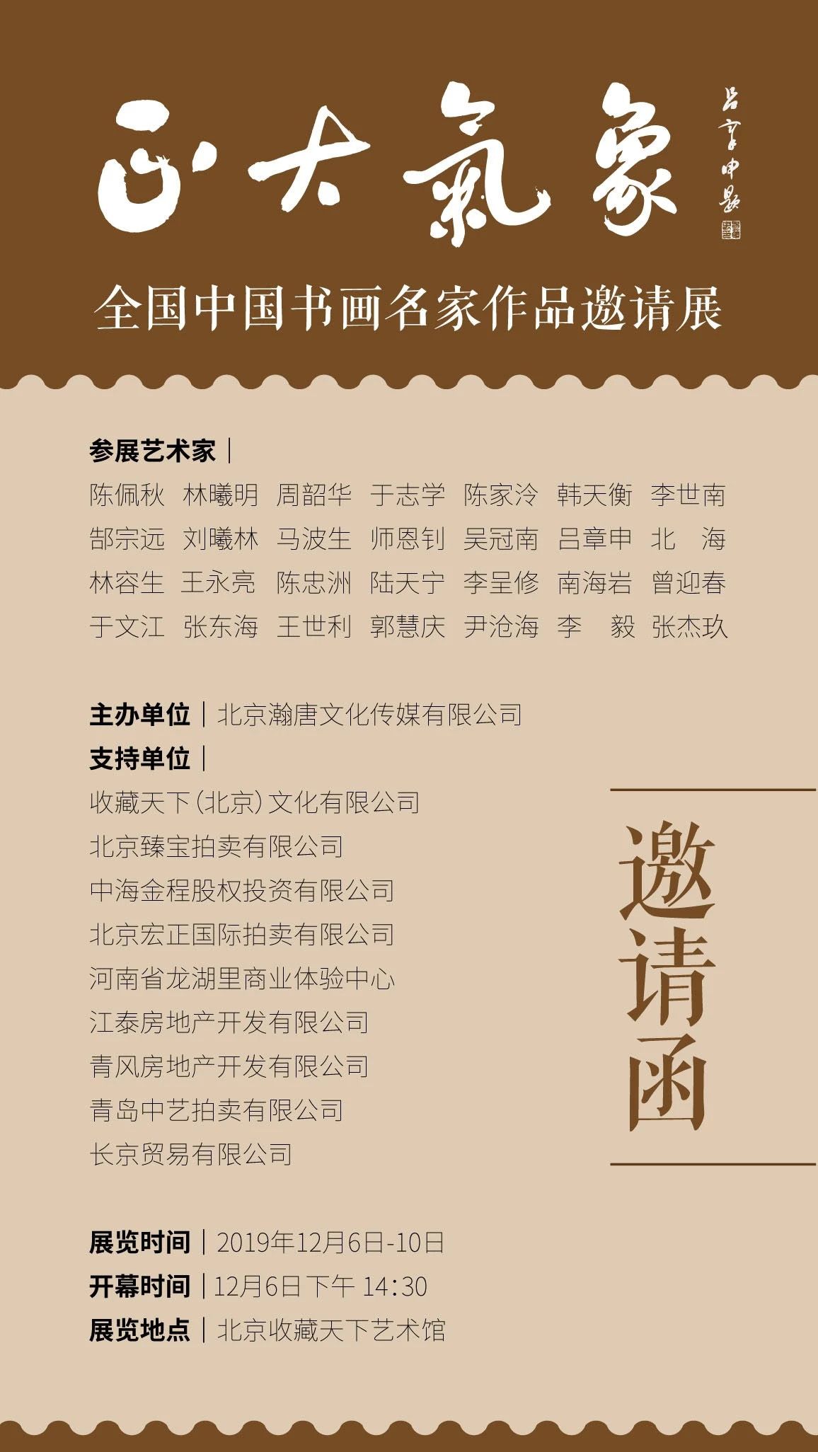 “正大气象”全国中国书画名家作品邀请展