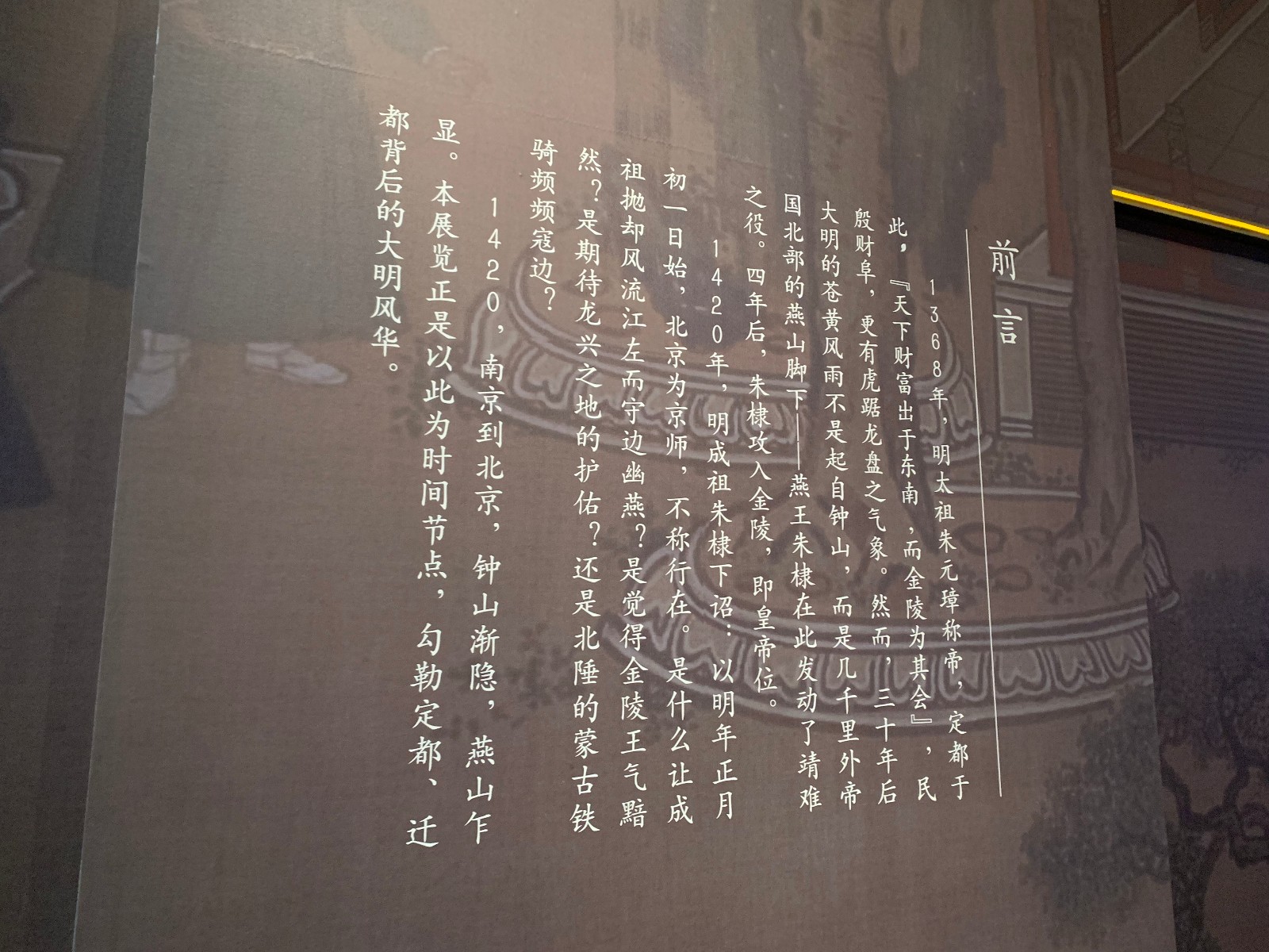 首都博物馆开年特展"1420:从南京到北京"重现大明风华