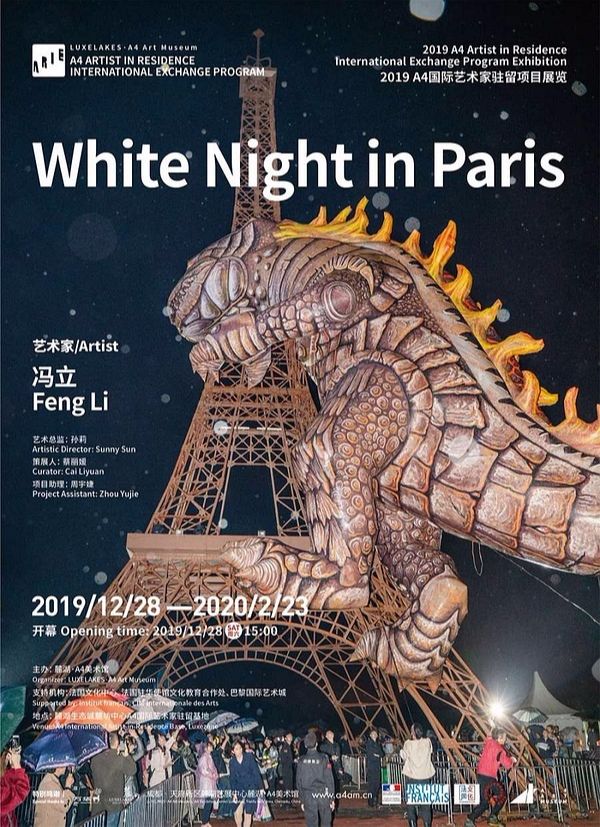 “巴黎白夜 White Night in Paris”冯立个展