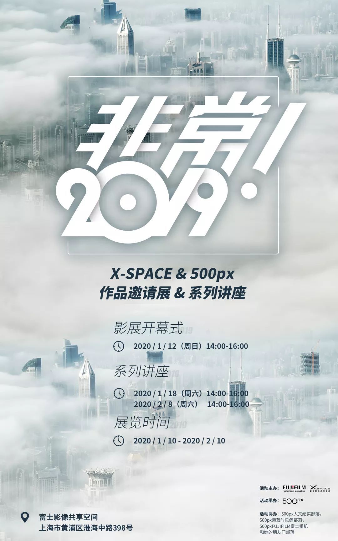 “非常！2019 X-SPACE&500px”作品邀请展