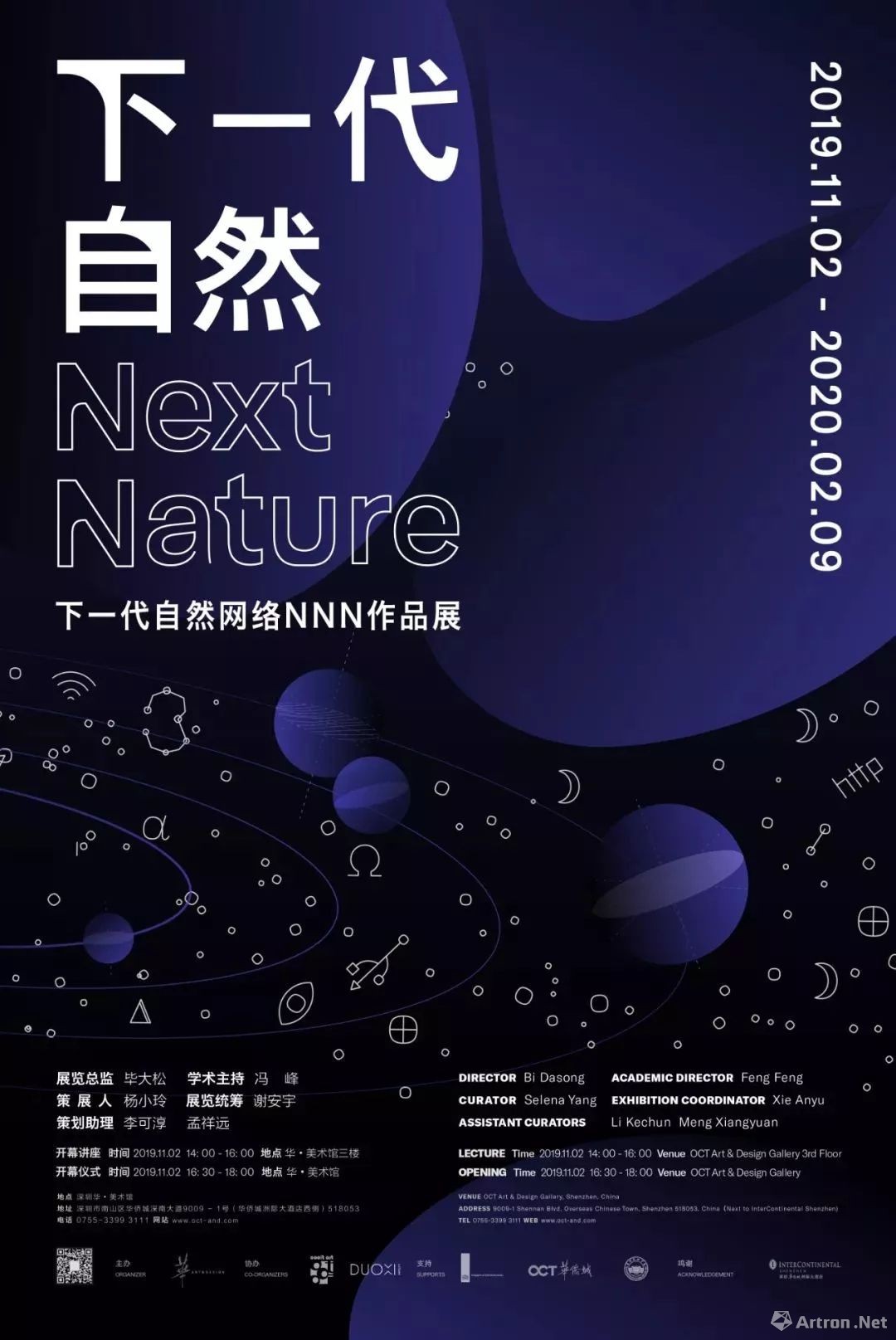 “下一代自然”网络NNN作品展